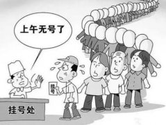 民本情怀共享医疗，切实解决